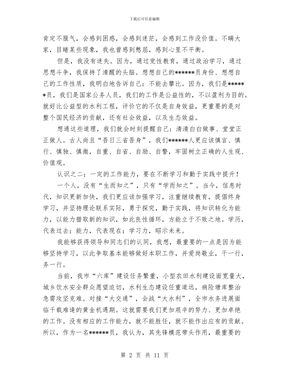 七一表彰大会优秀党员代表发言稿与七一诗朗诵_第2页