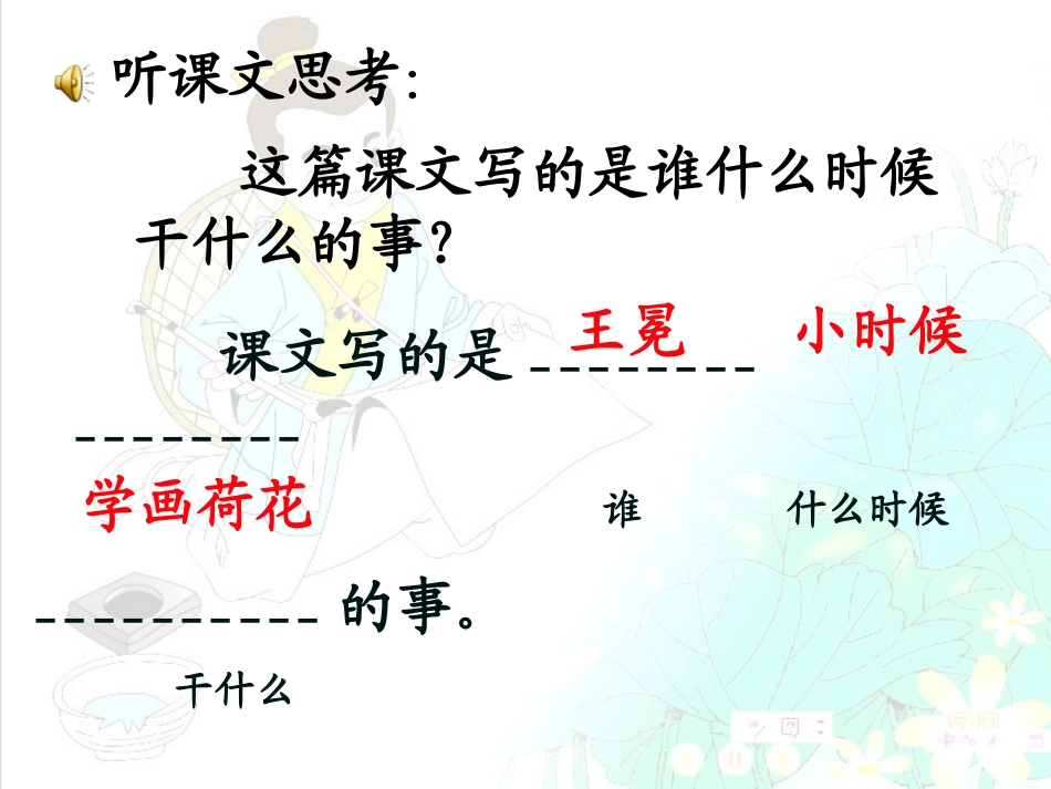 修改北师大版二年级上册《王冕学画》公开课课件_第3页