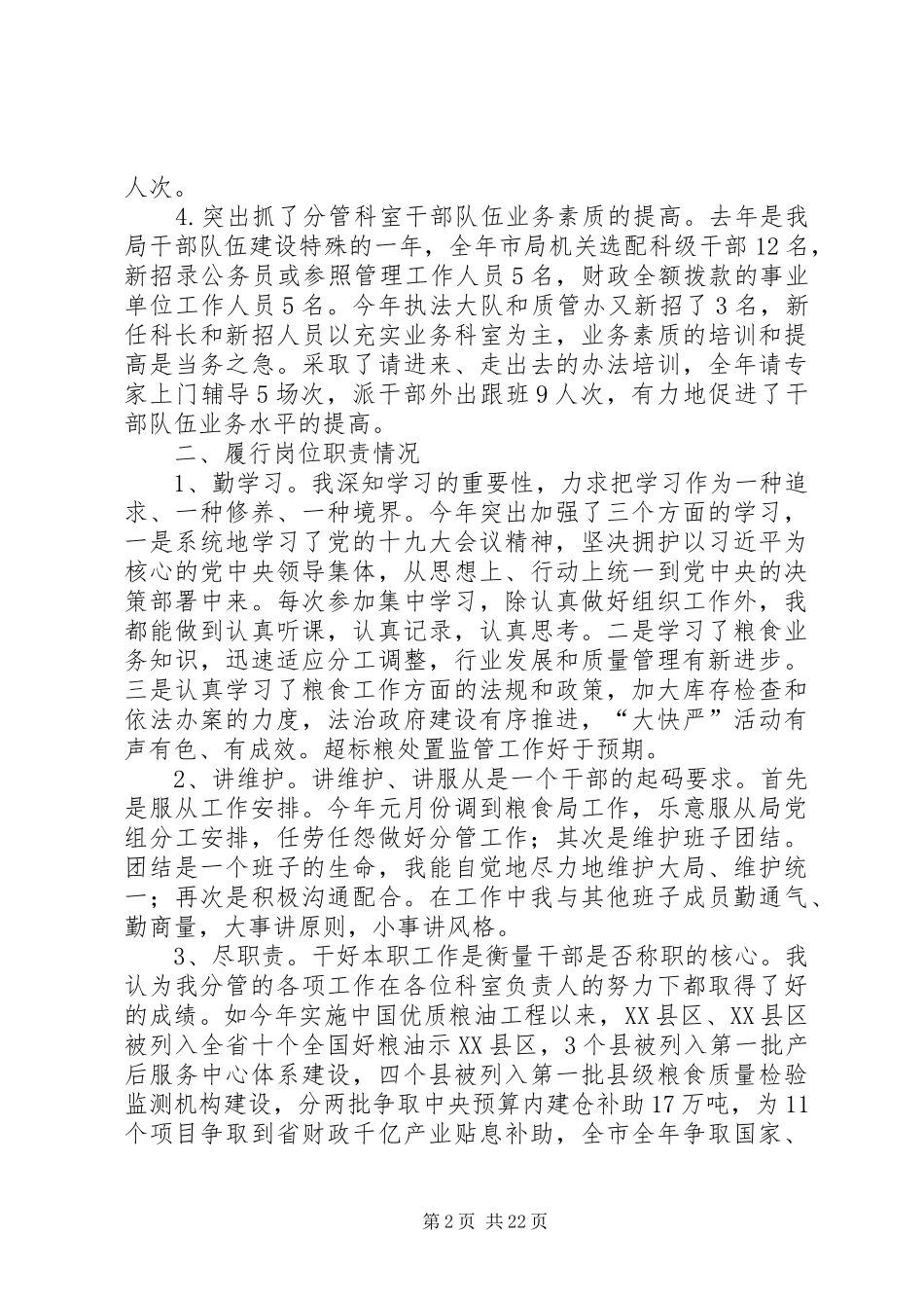 XX年述责述廉报告八篇_第2页