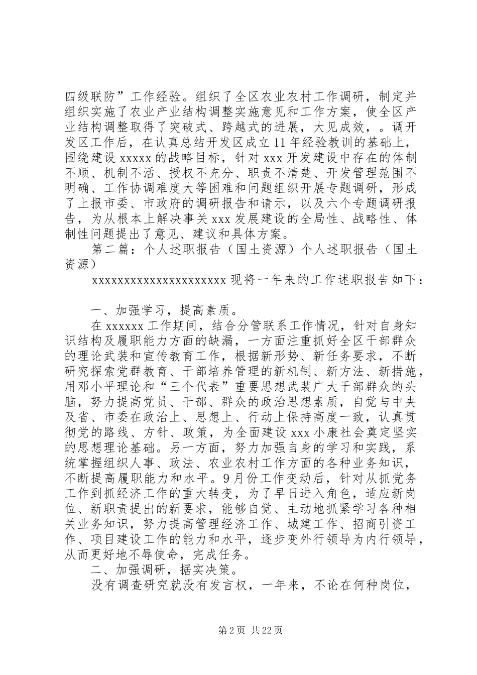 个人述职报告(国土资源)(一)_第2页