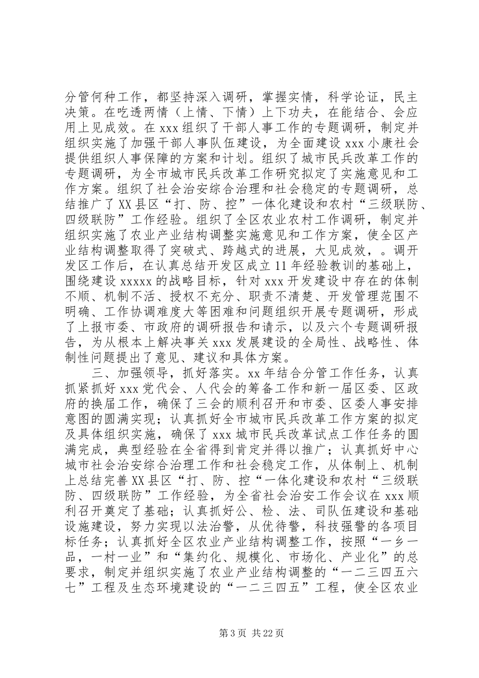 个人述职报告(国土资源)(一)_第3页