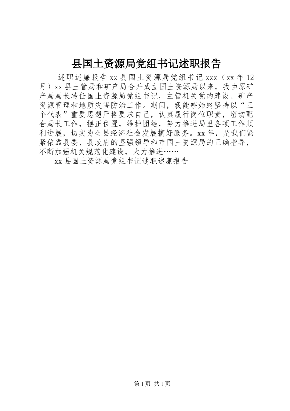 县国土资源局党组书记述职报告_第1页