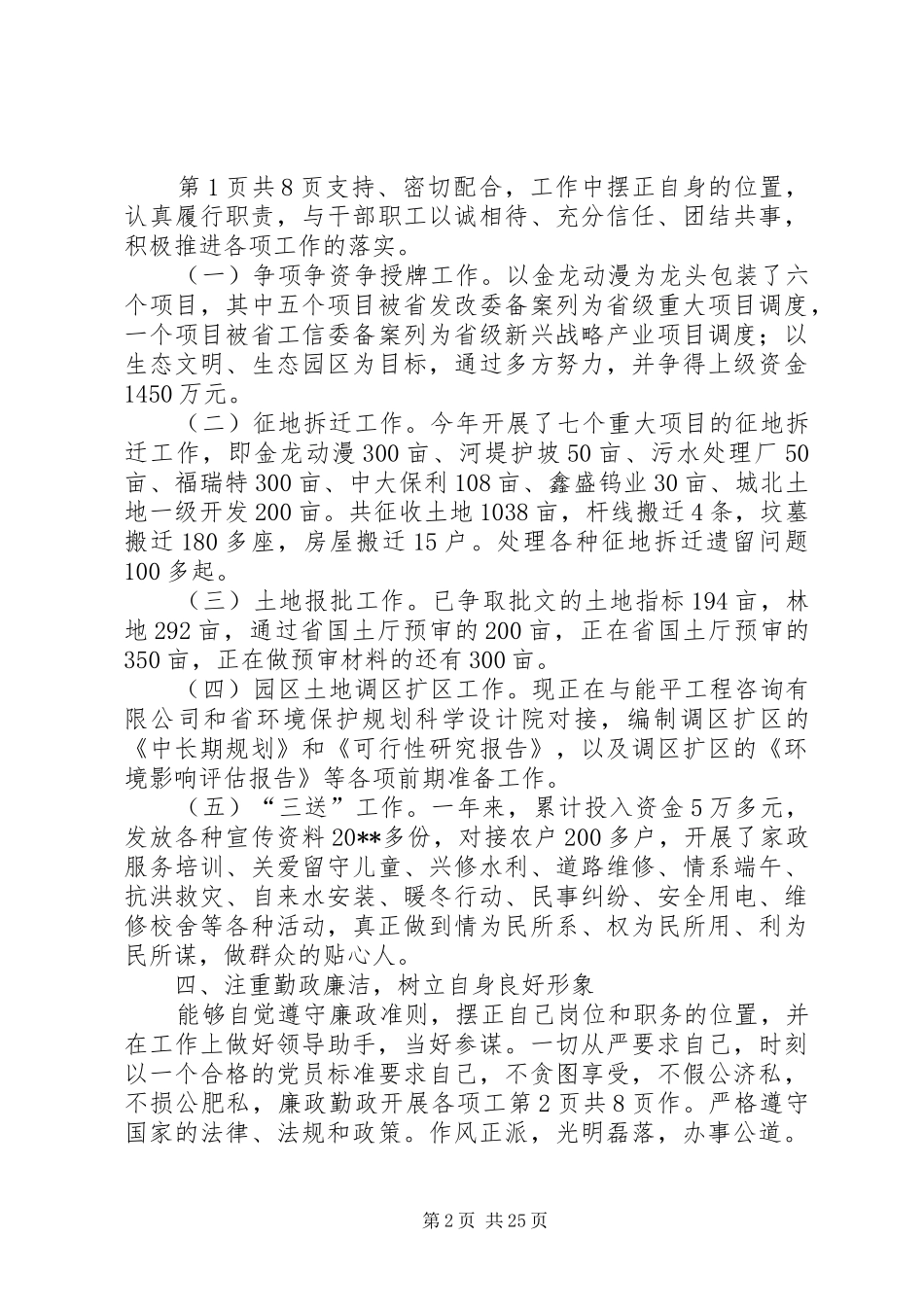 副主任述德述职述廉报告与副乡级干部述职报告_第2页