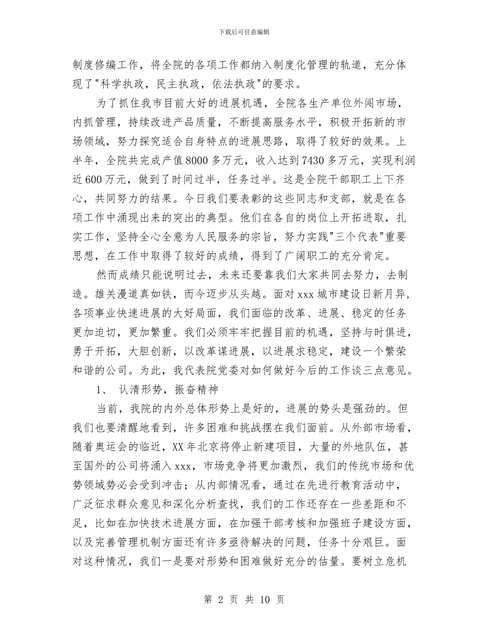 七一表彰大会讲话公众演讲与七一表彰讲话汇编_第2页