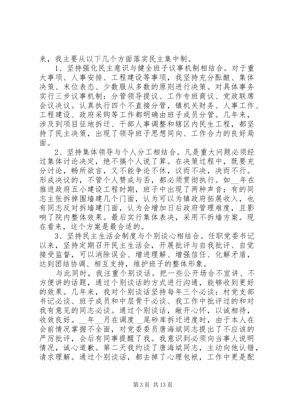 XX年党委书记述职述廉报告三篇_第3页