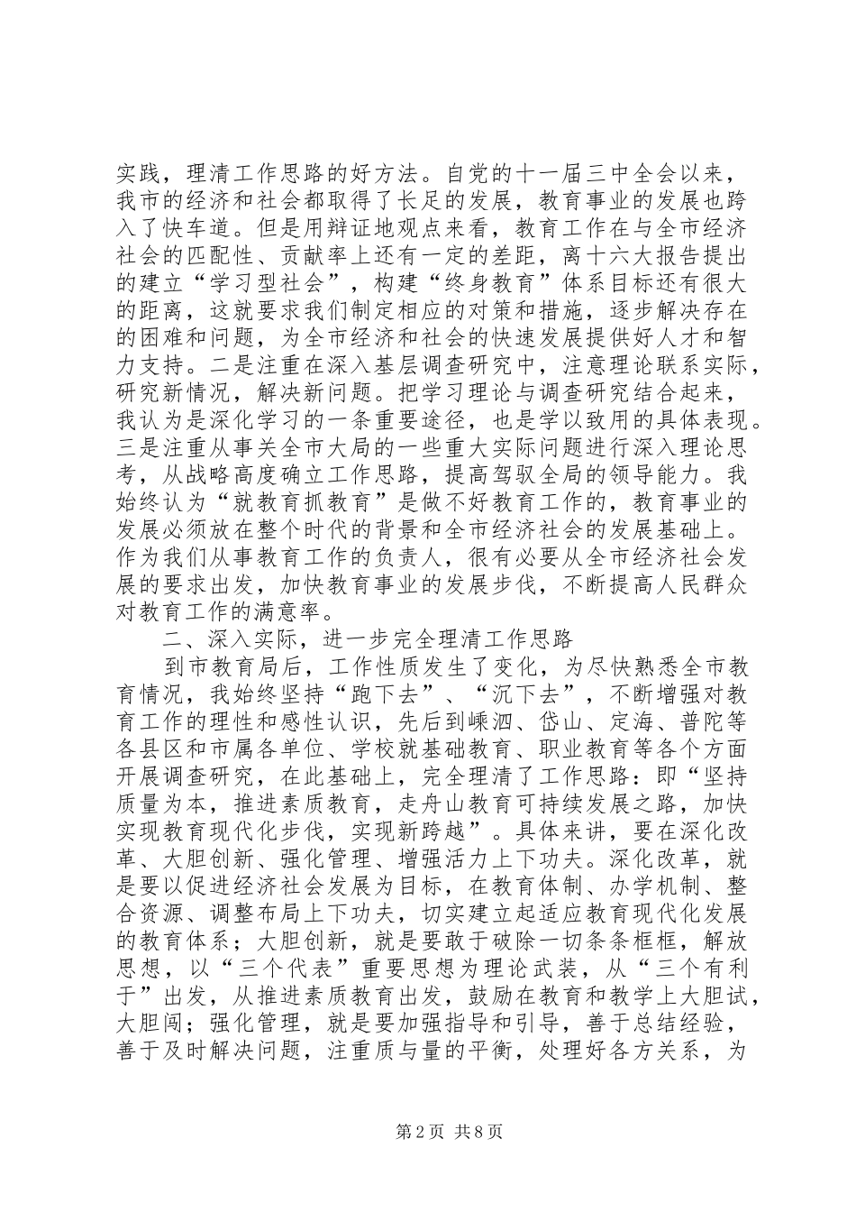 教育局局长[教育局党委书记局长述职述廉报告]_第2页