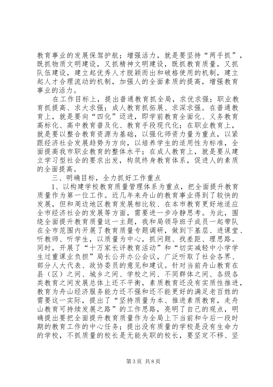 教育局局长[教育局党委书记局长述职述廉报告]_第3页