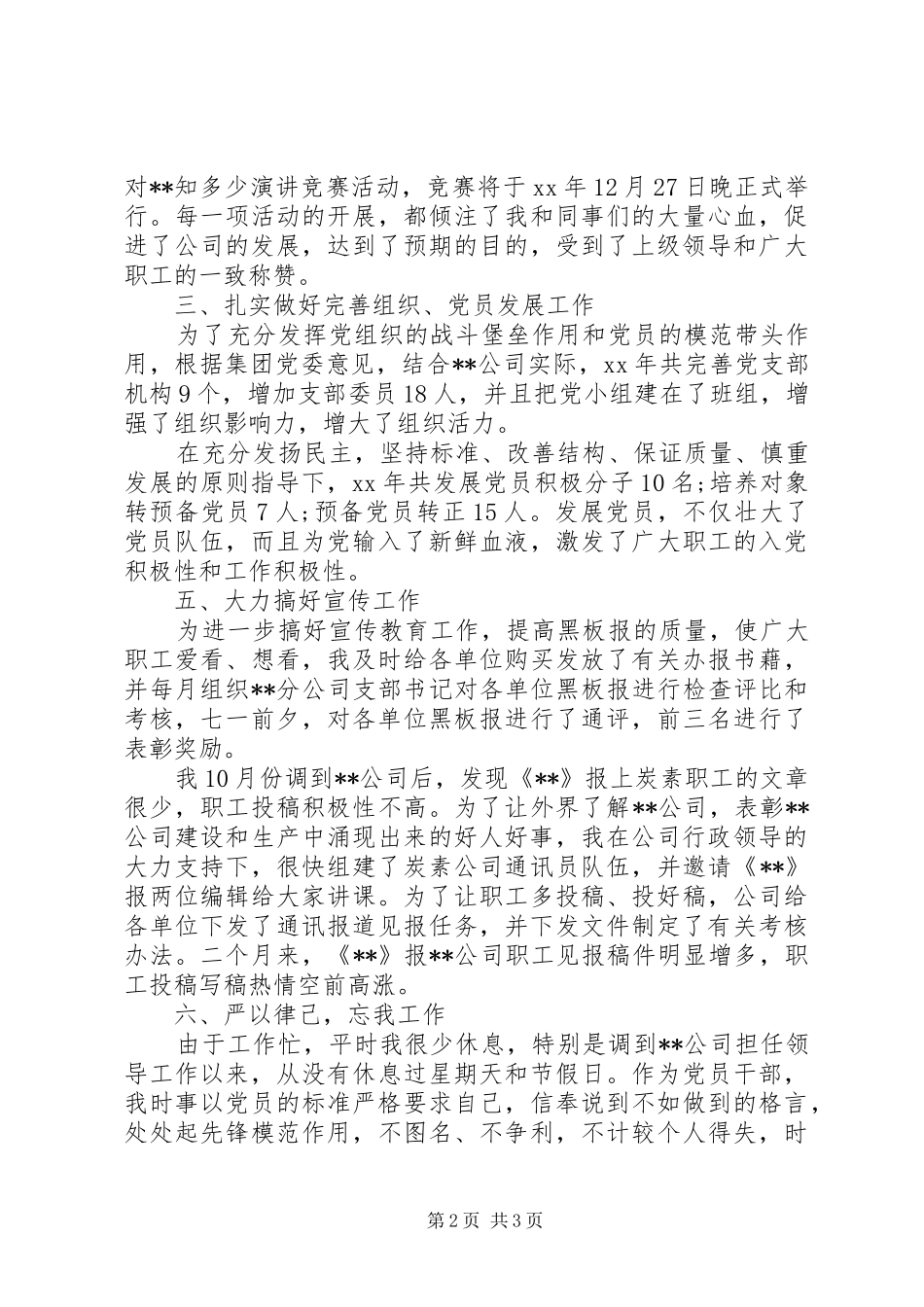 20XX年企业党支部书记述职_第2页