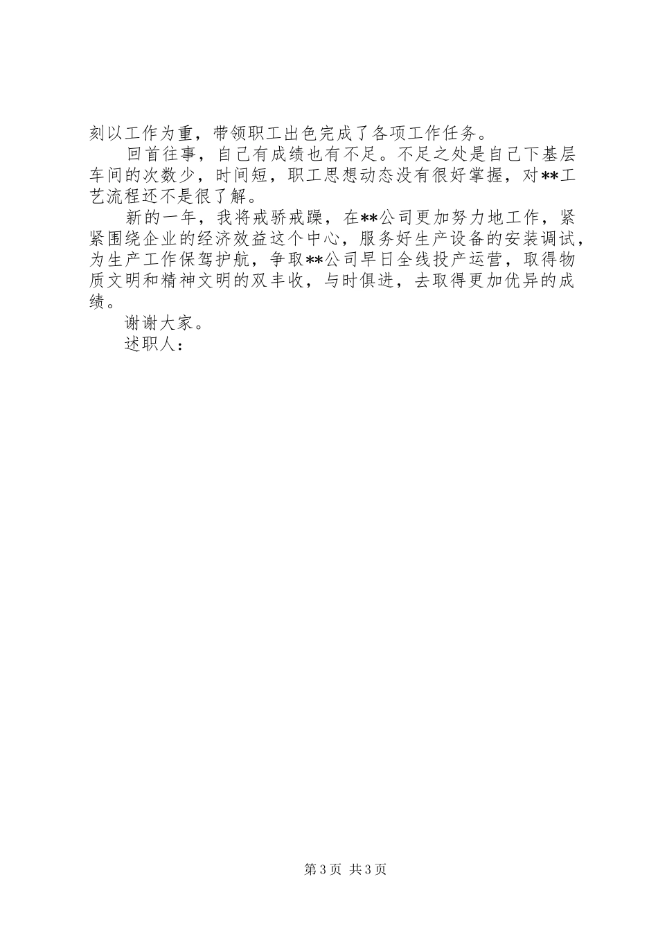 20XX年企业党支部书记述职_第3页