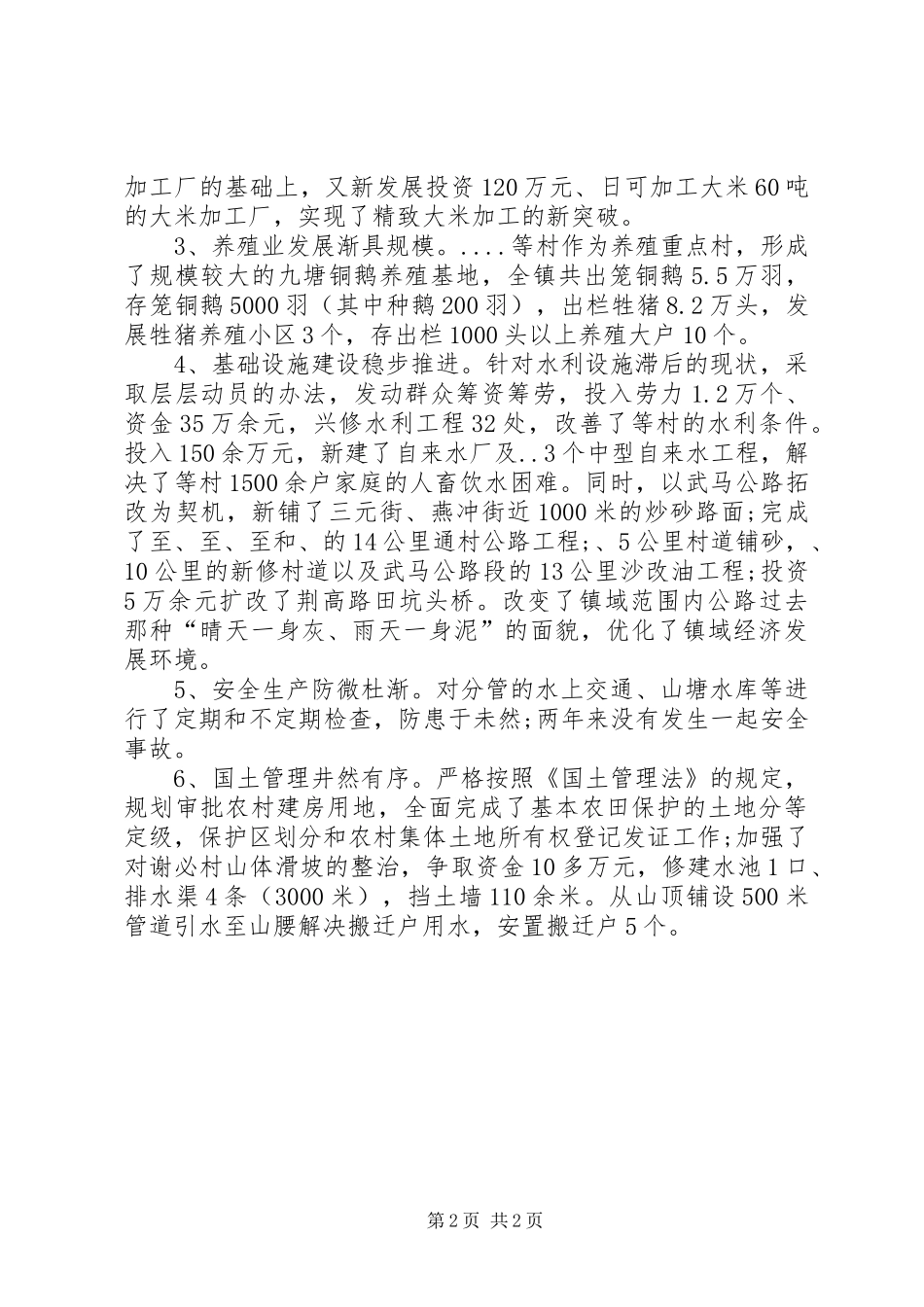 副镇长XX年述职报告范文_第2页