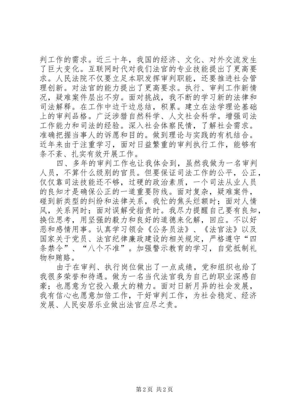 法院副庭长XX年述职报告_第2页