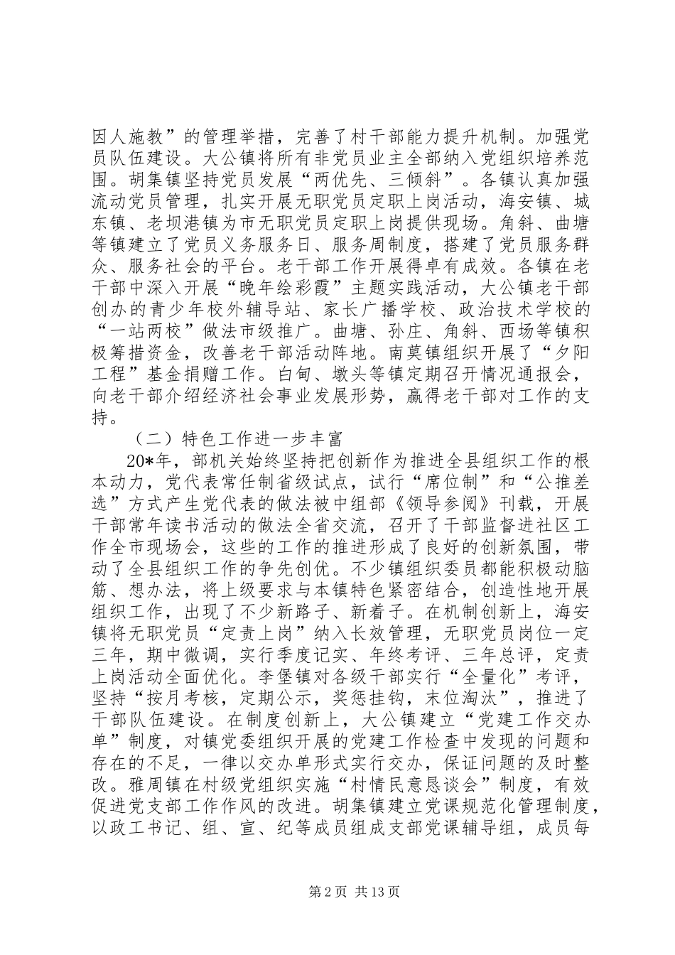 党建工作述职点评意见对党支部书记述职点评_第2页