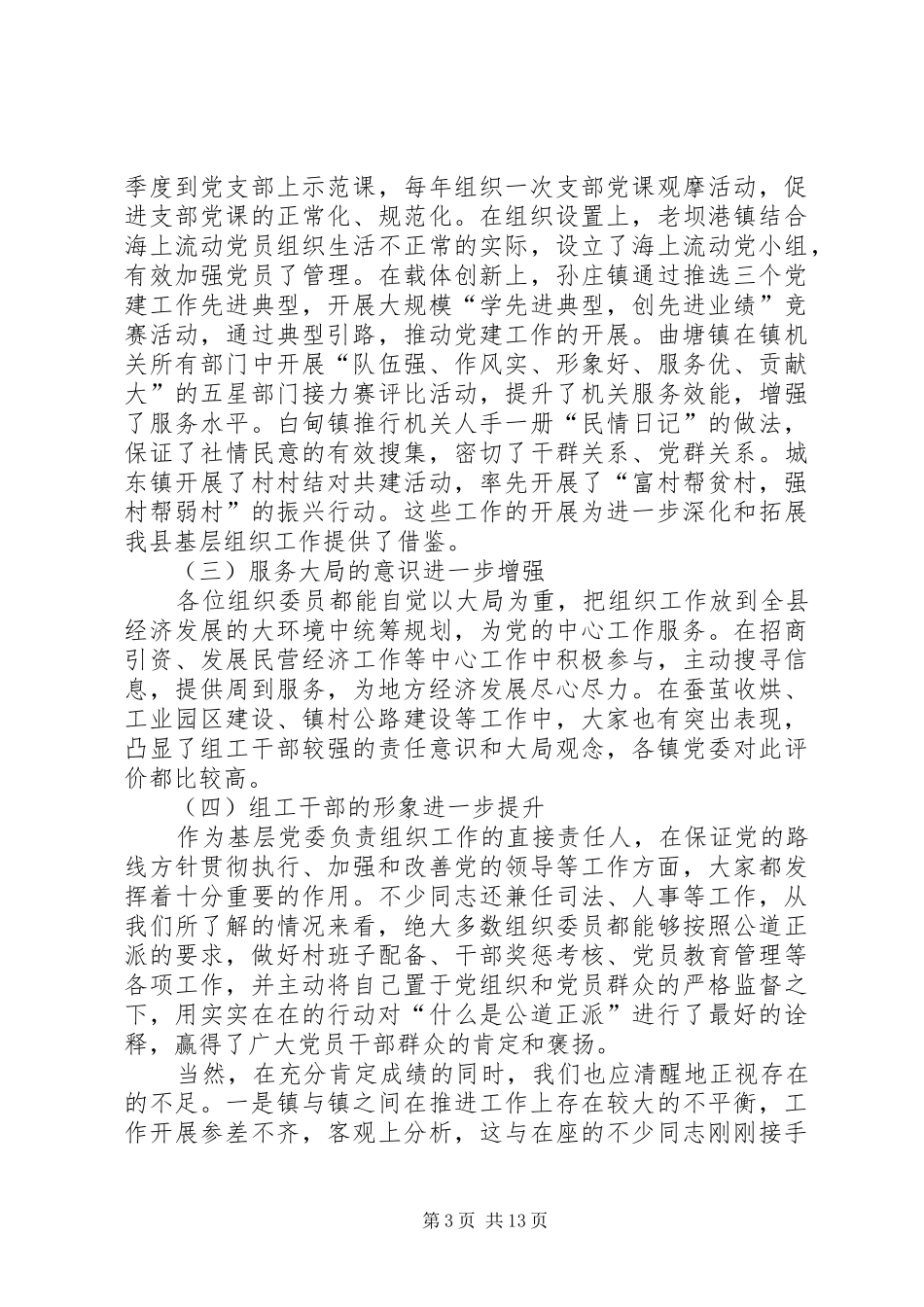 党建工作述职点评意见对党支部书记述职点评_第3页