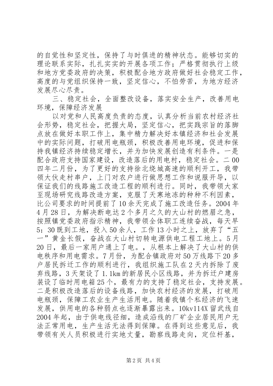 供电所长述职报告述职报告_第2页