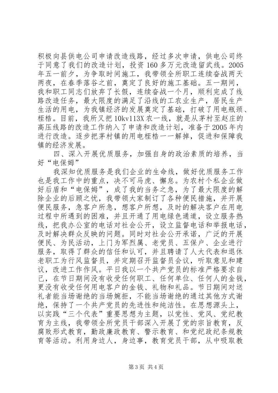 供电所长述职报告述职报告_第3页