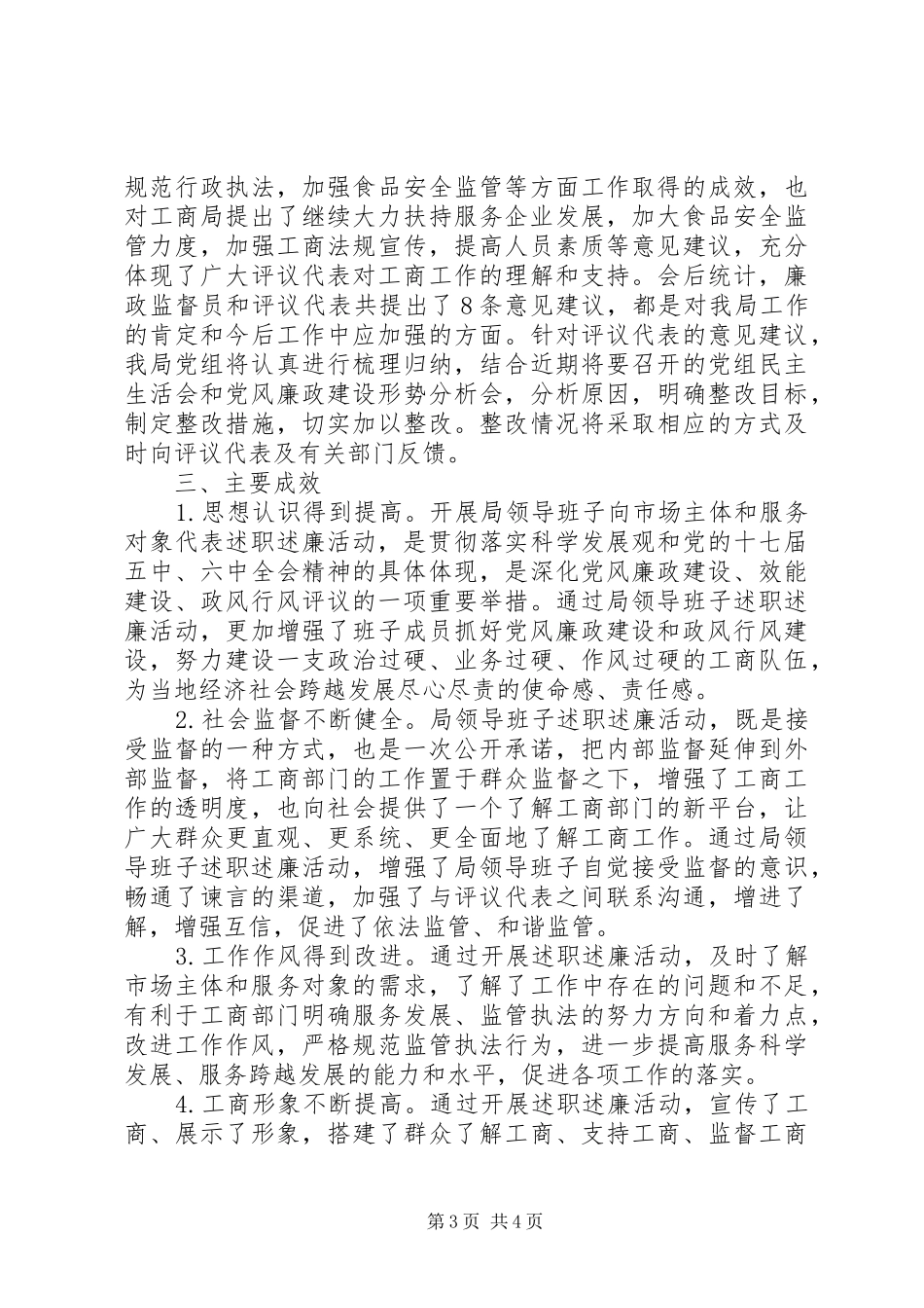 工商部门年末述职述廉总结_第3页