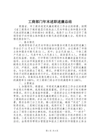 工商部门年末述职述廉总结