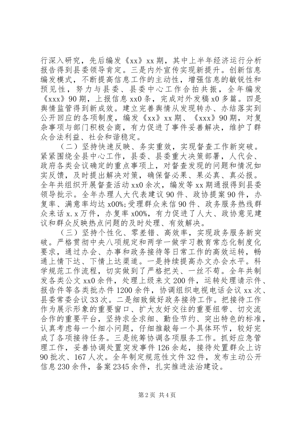 20XX年县委办公室主任述职述廉报告_第2页