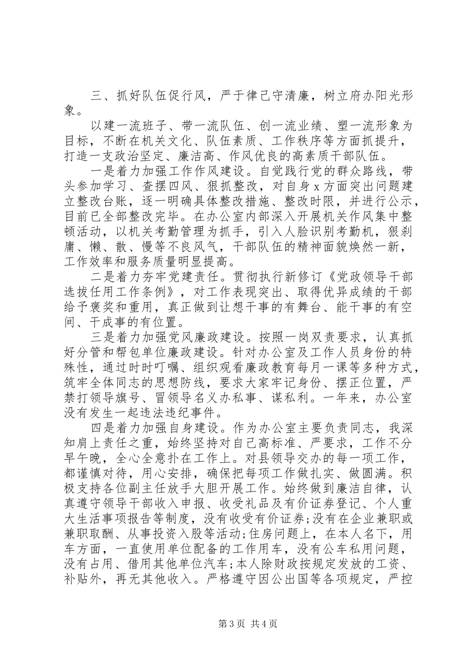 20XX年县委办公室主任述职述廉报告_第3页