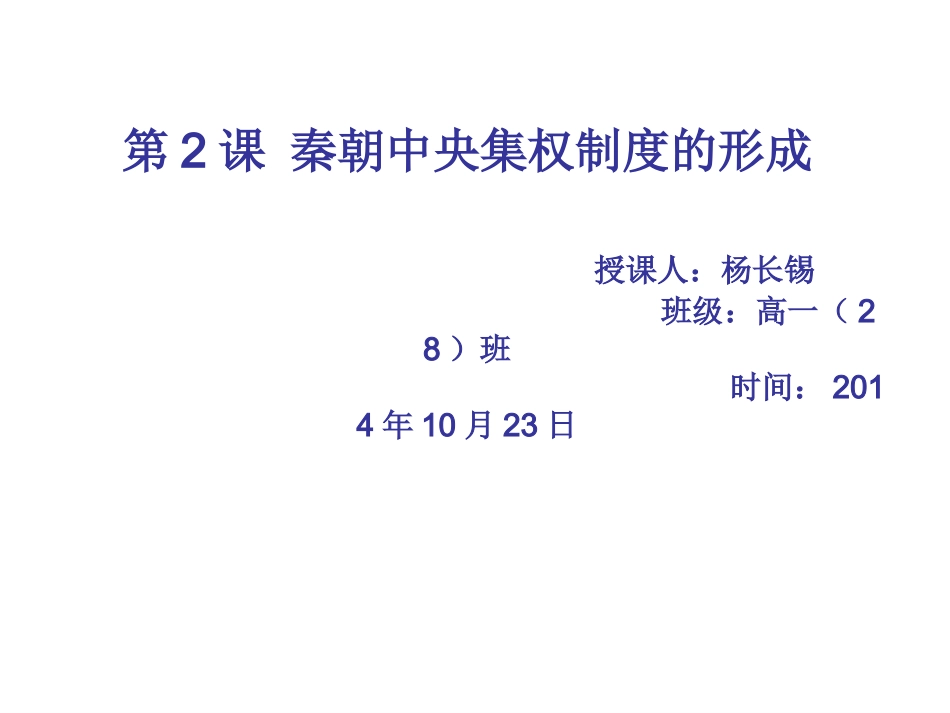 秦朝中央集权制度的形成_第2页
