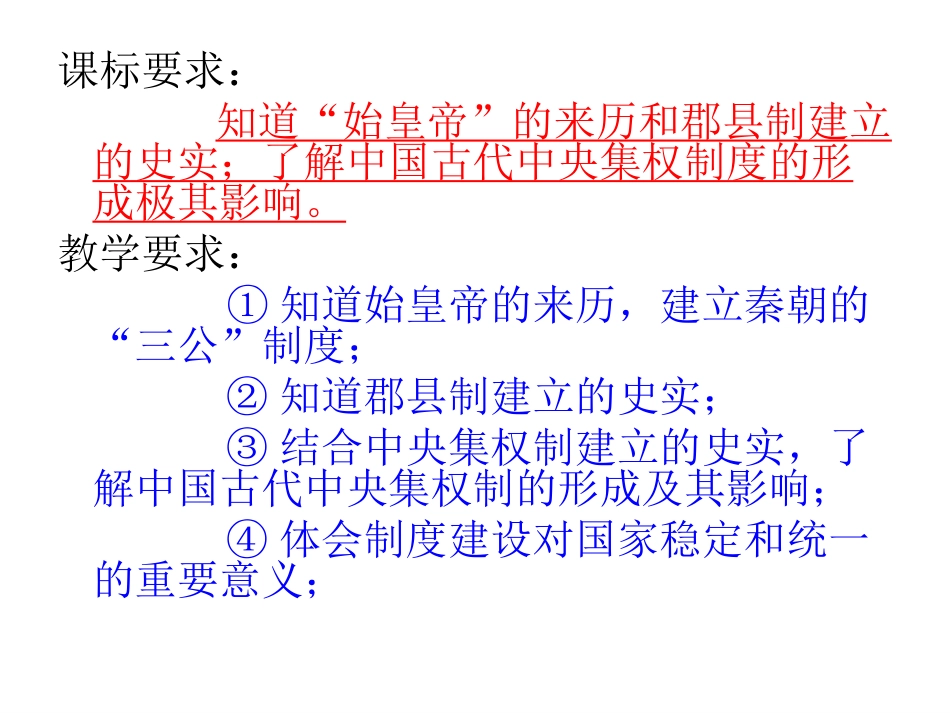 秦朝中央集权制度的形成_第3页