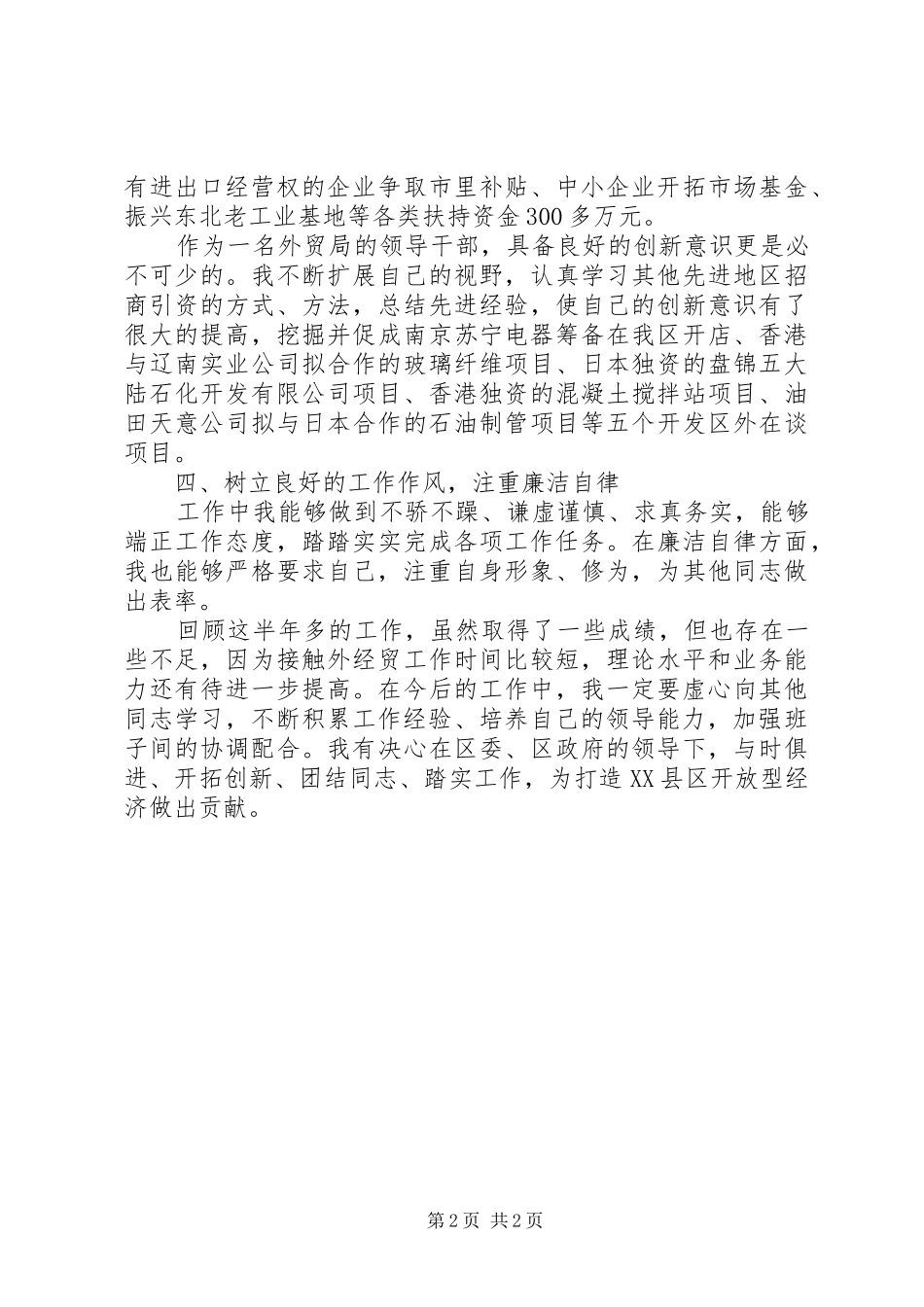 气象局副局长的述职报告[五篇]_第2页