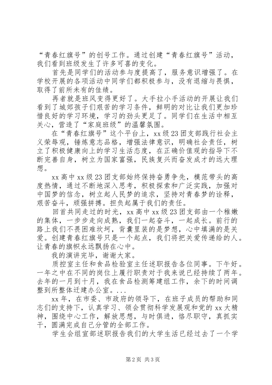 XX年3月团支部述职报告演讲稿：我们在行动_第2页