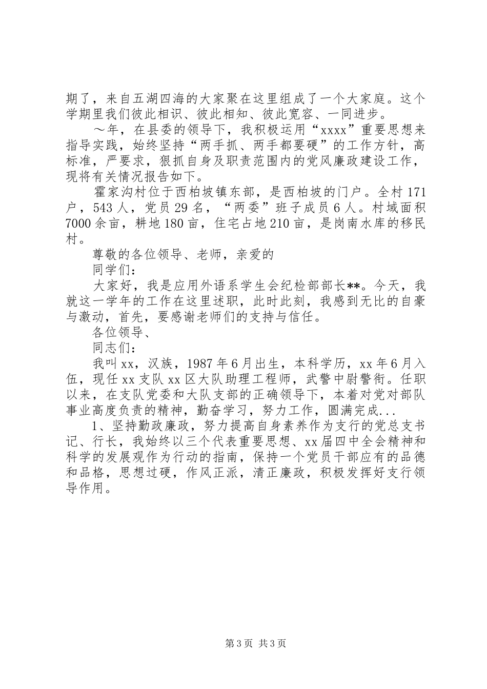 XX年3月团支部述职报告演讲稿：我们在行动_第3页