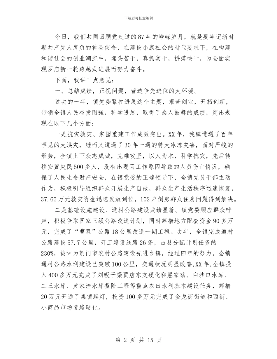 七一表彰大会讲话与七一表彰大会讲话稿汇编_第2页
