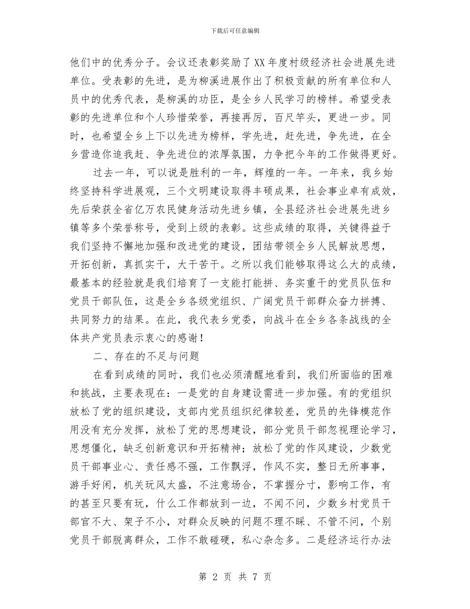 七一表彰大会讲话稿与七一表彰讲话汇编_第2页