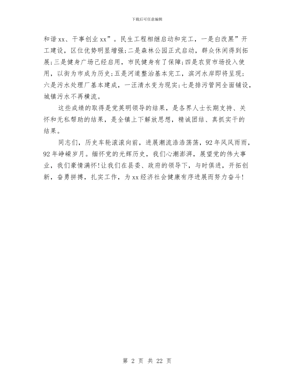 七一讲话2024与七一讲话全文汇编_第2页