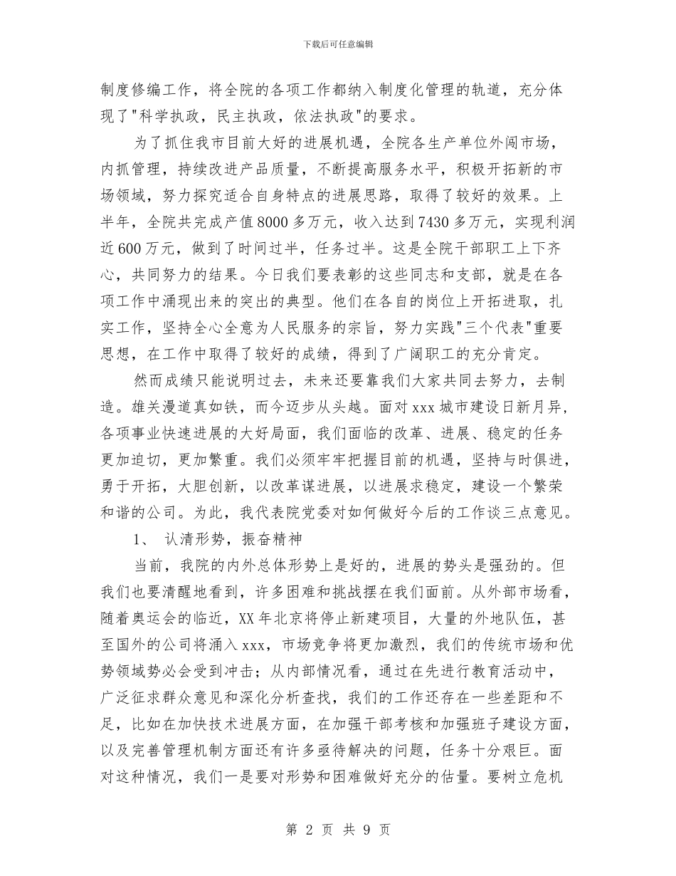 七一表彰大会讲话公众演讲与七一表彰大会讲话稿汇编_第2页