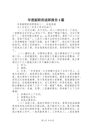 年度副职的述职报告4篇