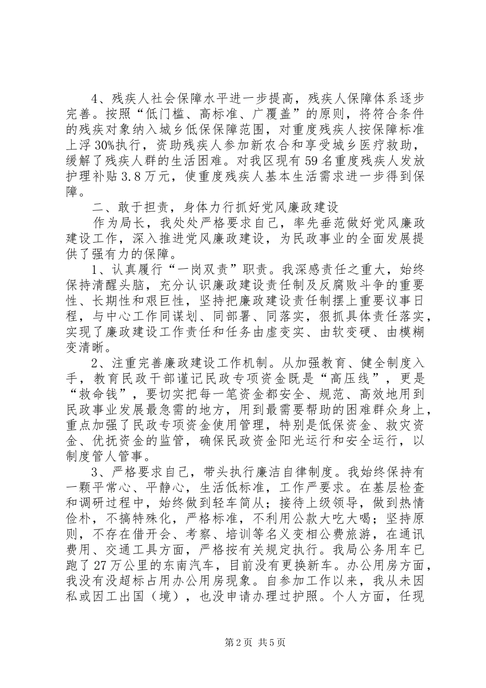 民政局局长XX年述职述廉述德报告_第2页