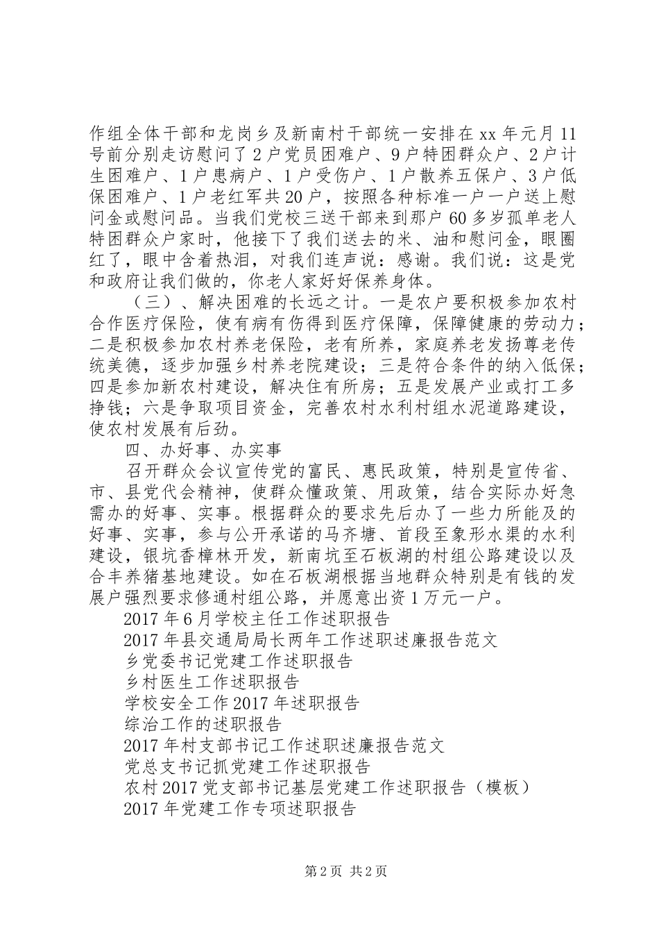 XX年6月“三送”工作述职报告_第2页