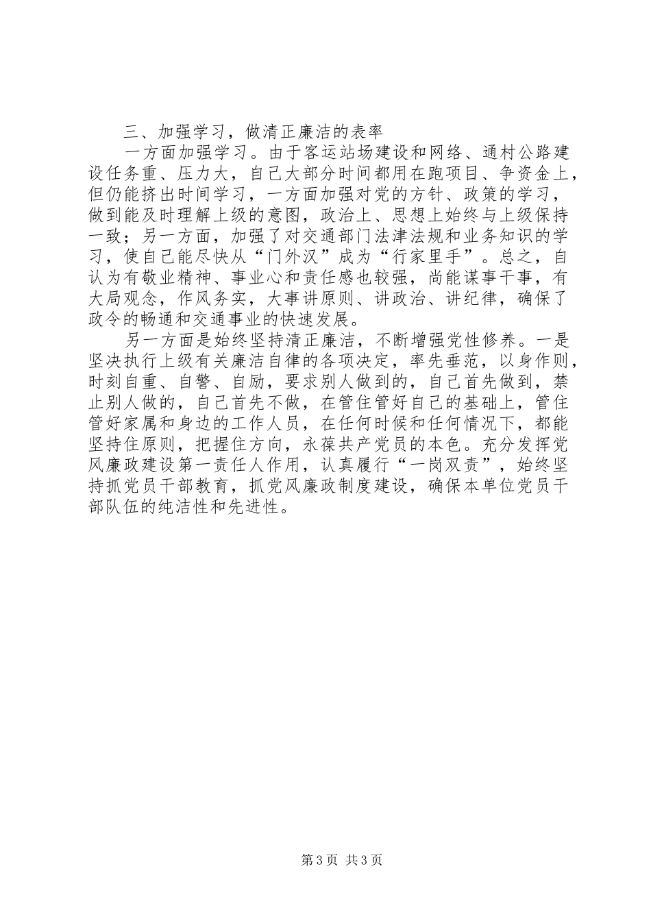 交通局个人述职汇报范例_第3页