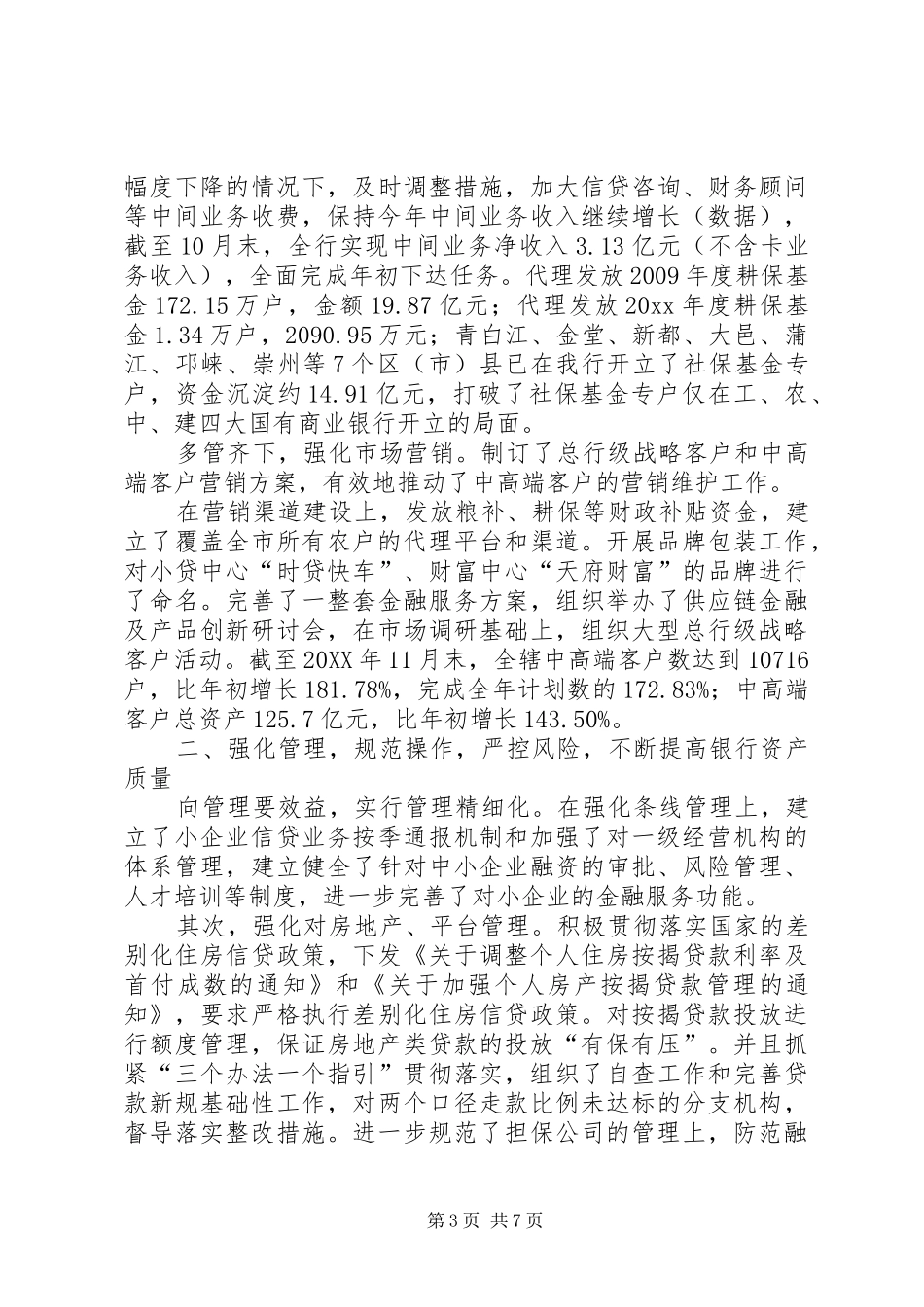 行长年终述职报告_第3页