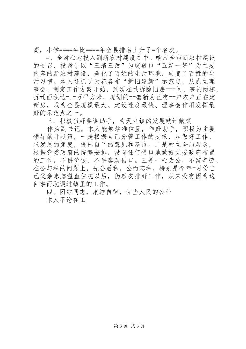 乡镇党委副书记述职报告述职报告_第3页