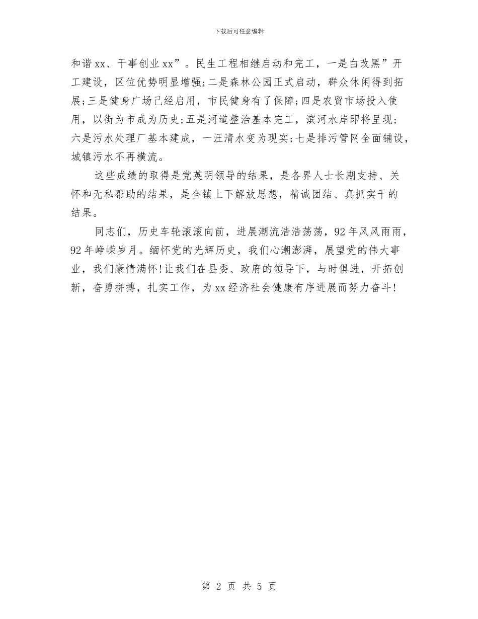 七一讲话2024与七一讲话学习心得汇编_第2页