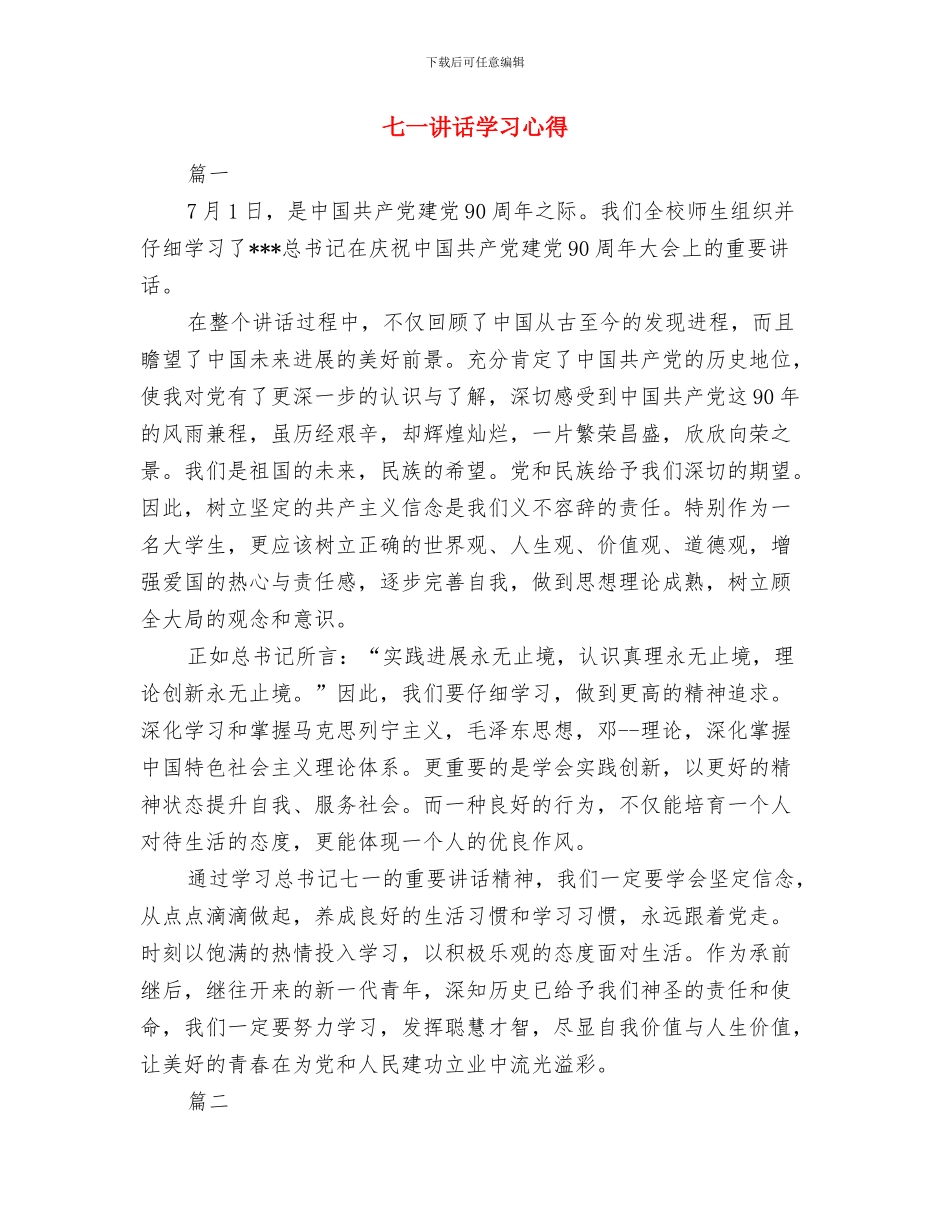 七一讲话2024与七一讲话学习心得汇编_第3页
