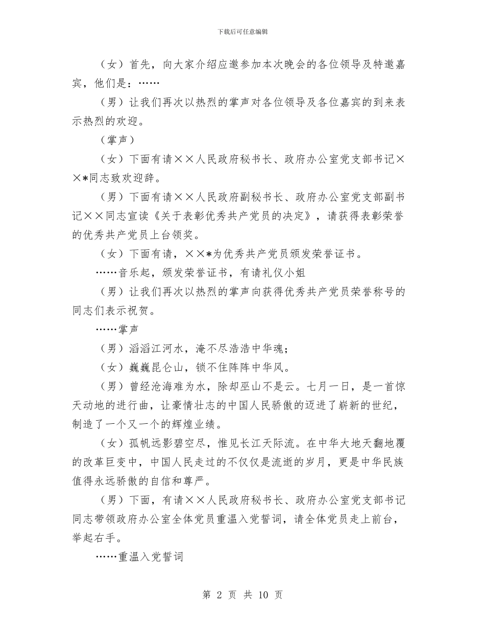 七一表彰暨“颂歌献给党”联欢晚会主持词与七一讲话心得体会—历史经验的新概括_第2页