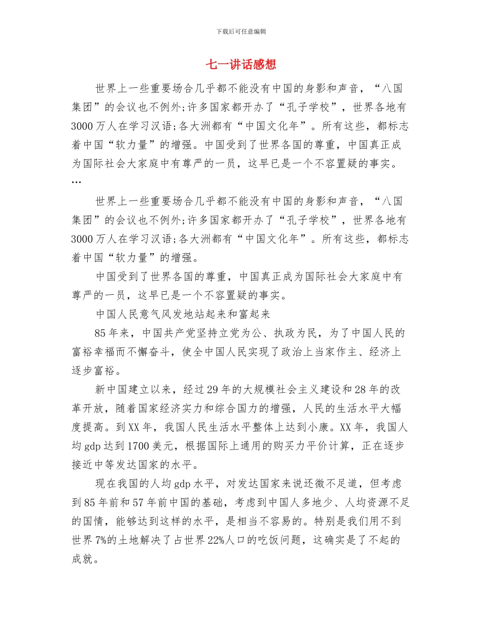 七一讲话心得：焕发青春绚丽光彩与七一讲话感想汇编_第3页