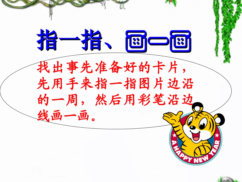 《认识周长》教学课件教学_第2页