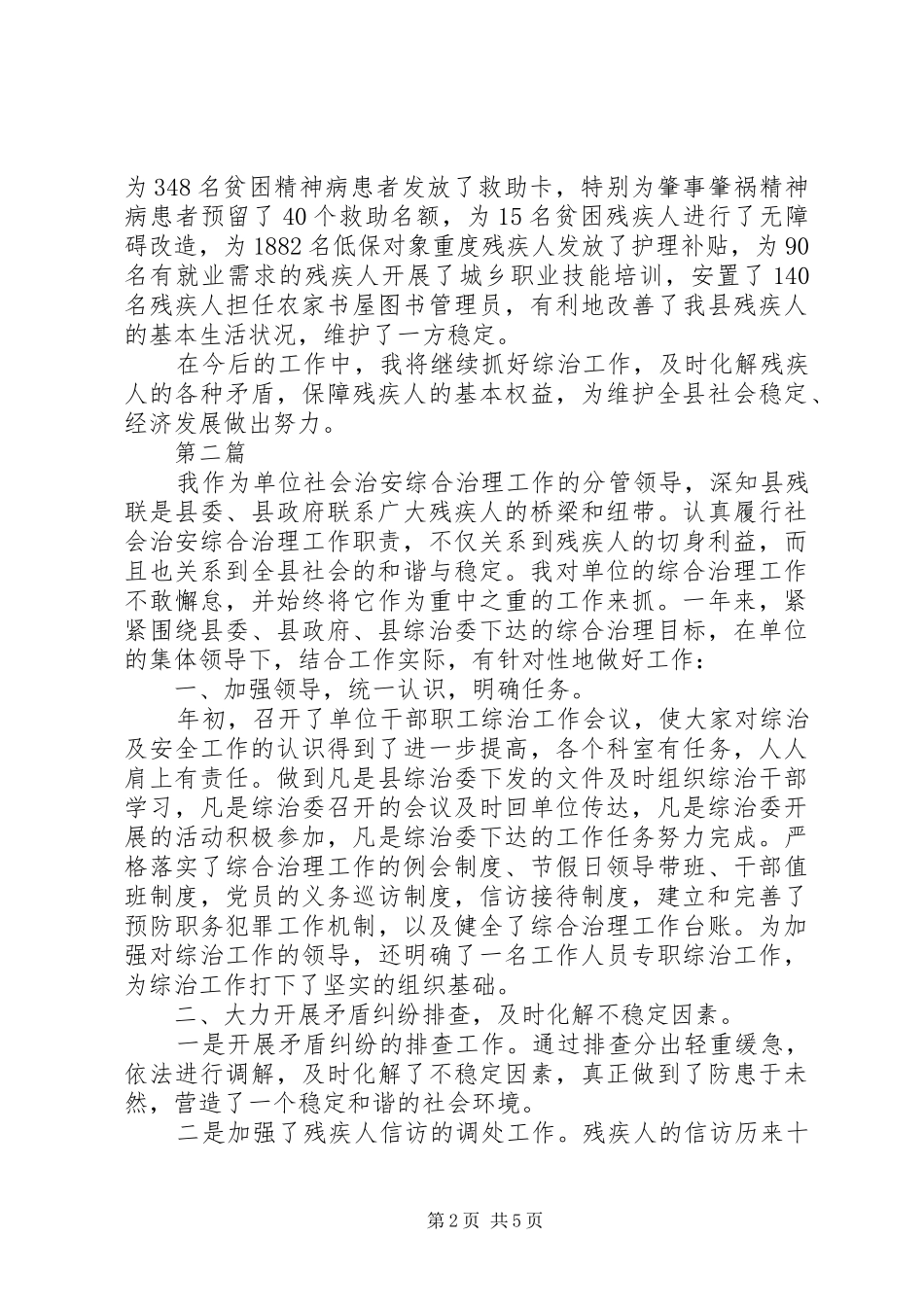 残联XX年综治工作述职报告3篇_第2页