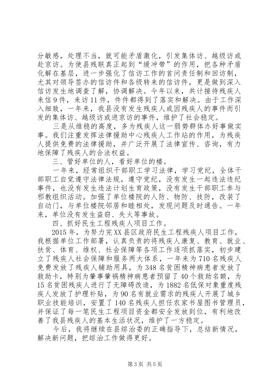 残联XX年综治工作述职报告3篇_第3页