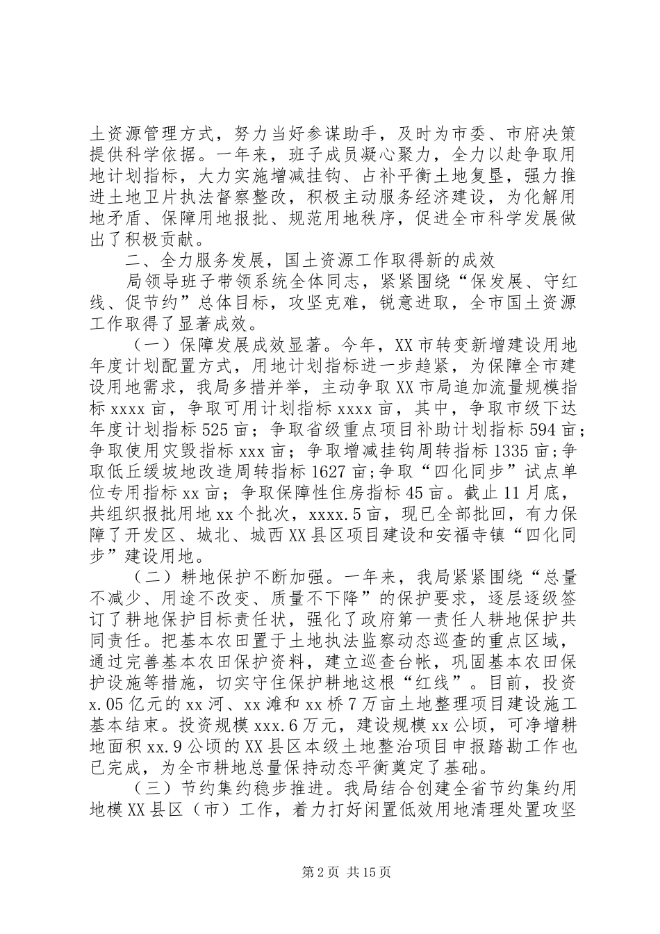 国土述廉报告范文4篇_第2页