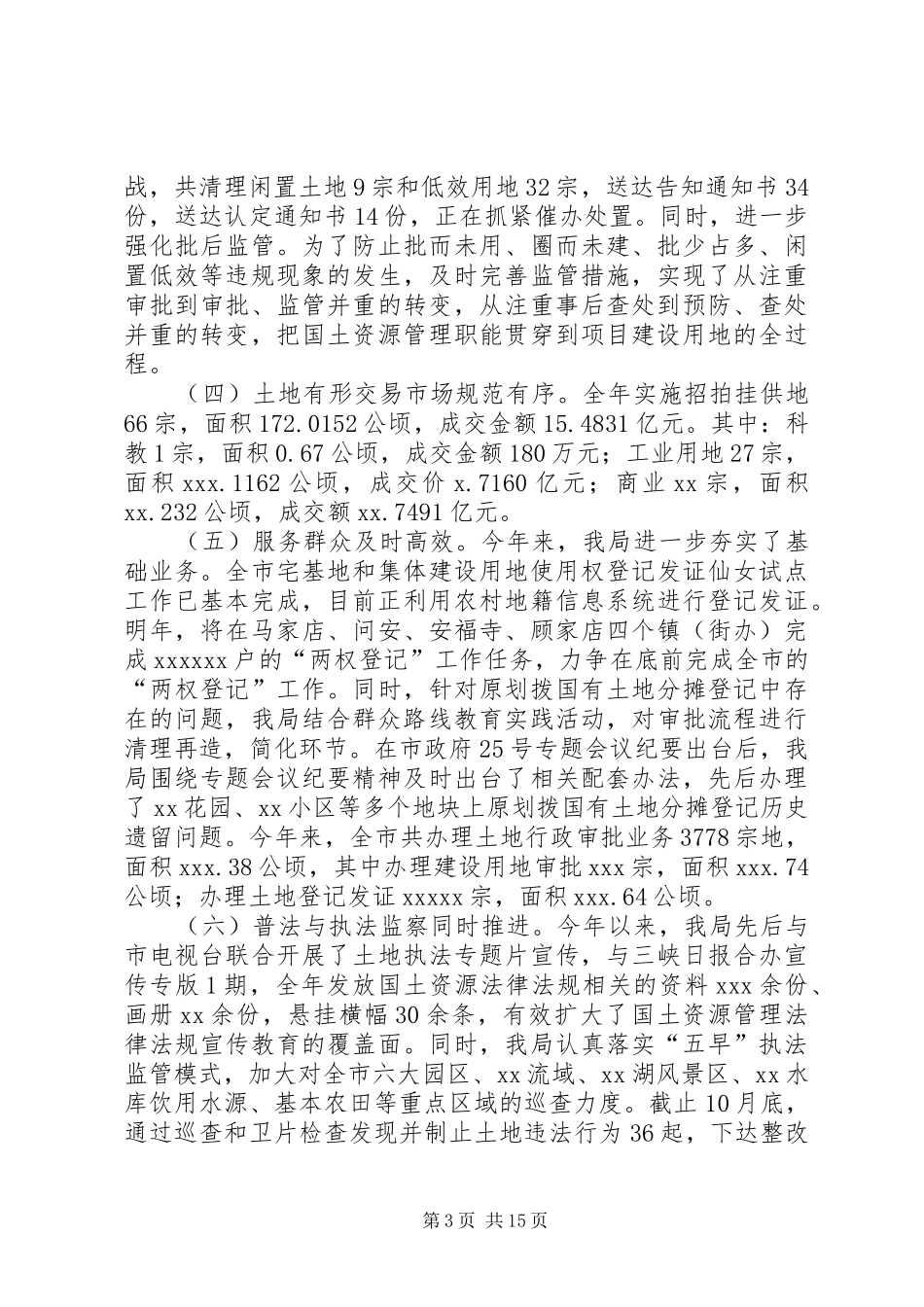 国土述廉报告范文4篇_第3页