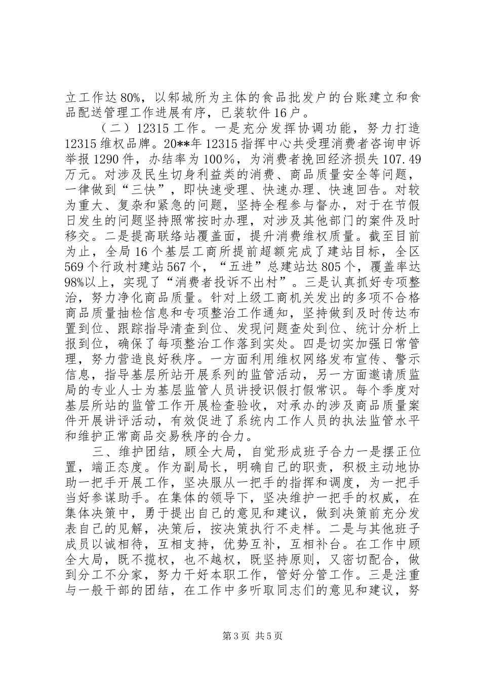 工商管理局个人的述职报告_第3页