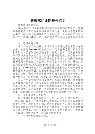 管理部门述职报告范文