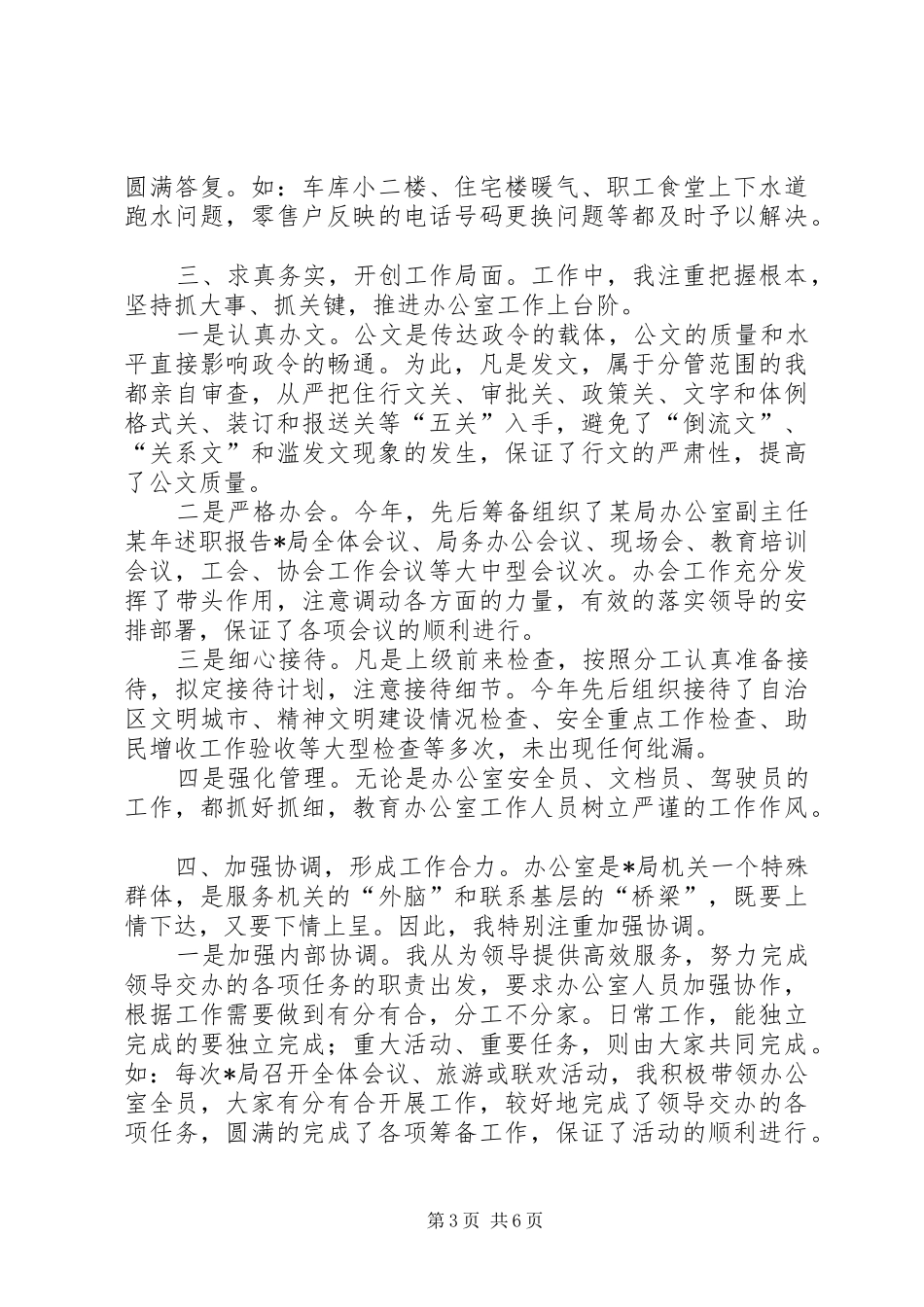 某局办公室副主任某年述职报告_第3页